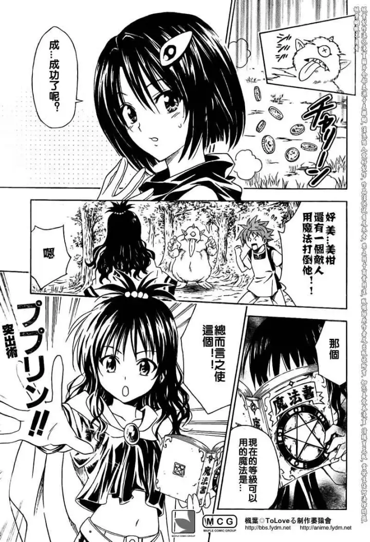 漫画《出包王女》tolove094第15张图