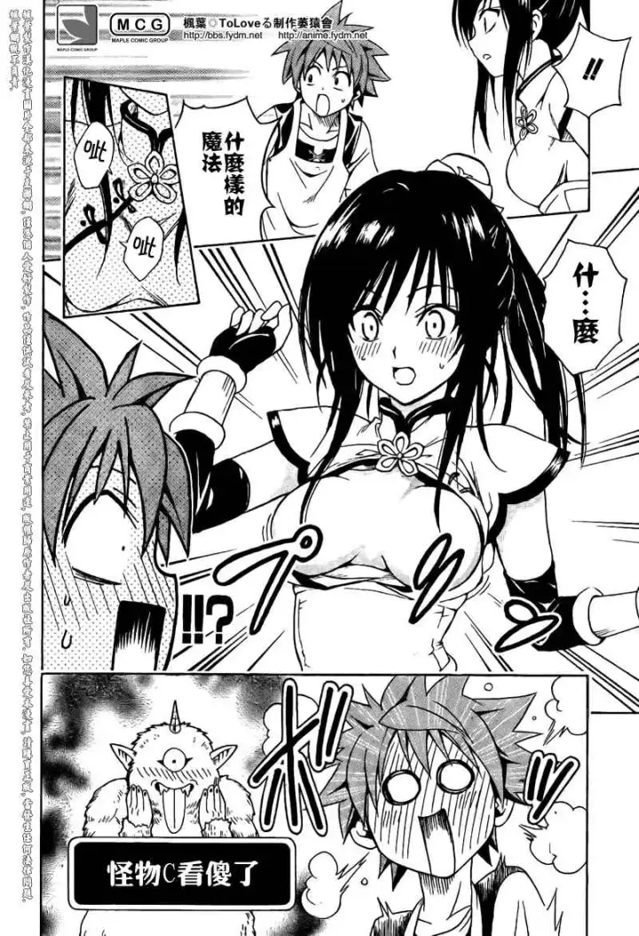 漫画《出包王女》tolove094第16张图