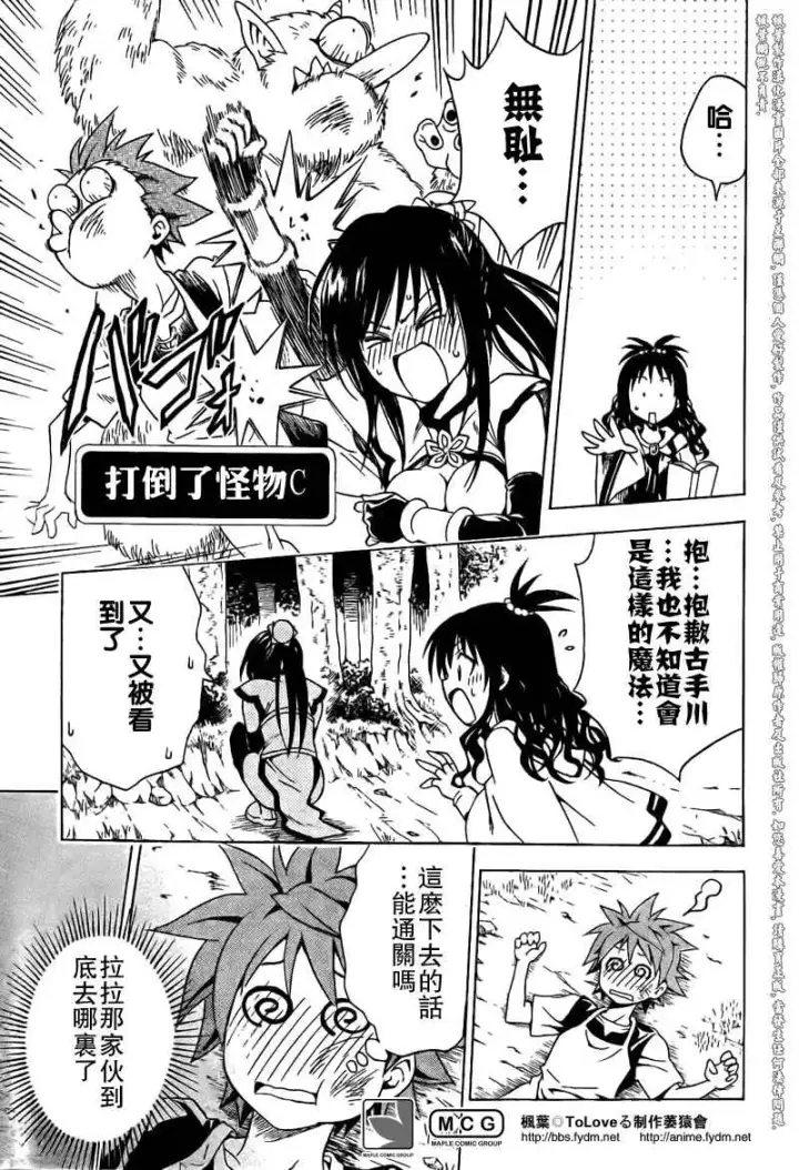 漫画《出包王女》tolove094第17张图