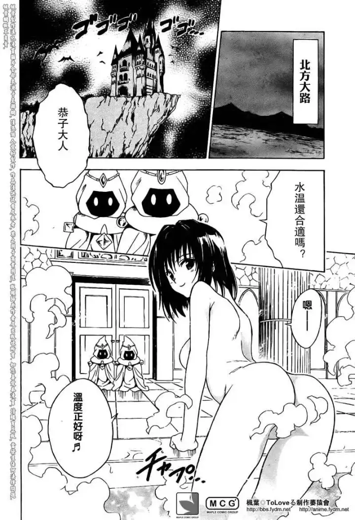 漫画《出包王女》tolove094第18张图