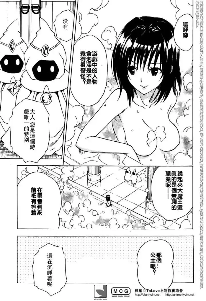 漫画《出包王女》tolove094第19张图