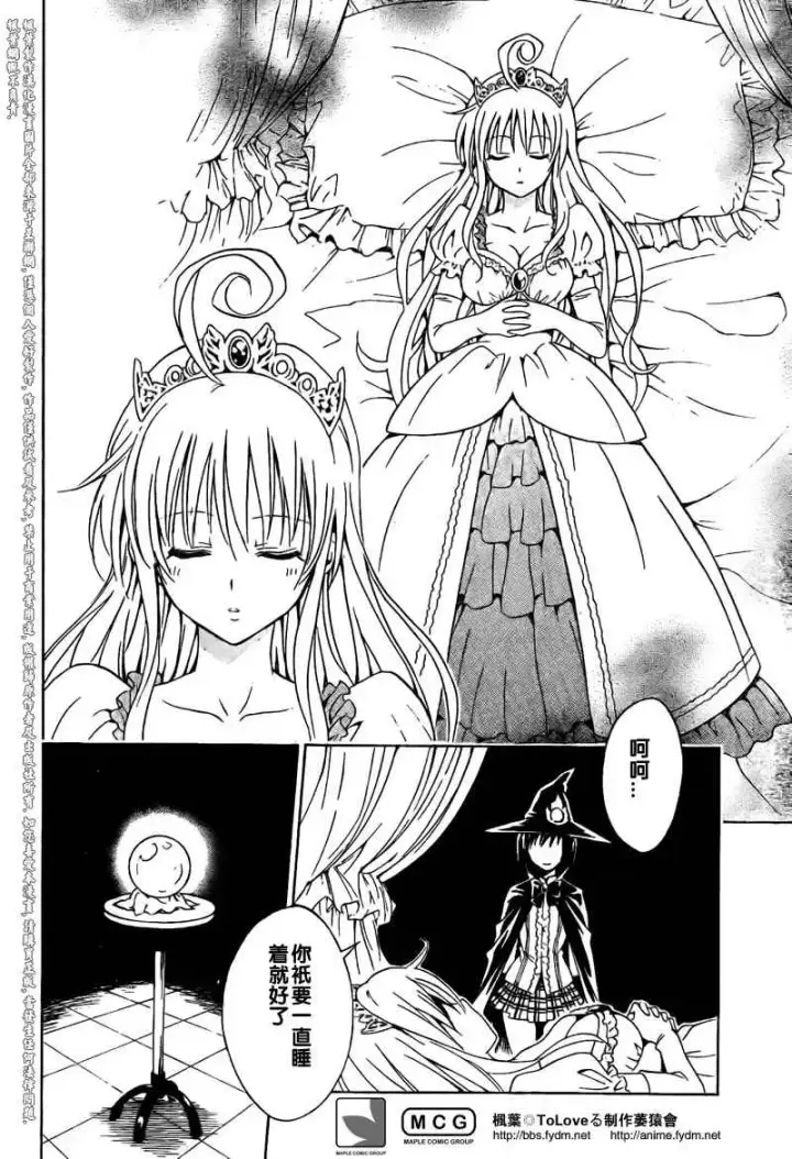 漫画《出包王女》tolove094第20张图