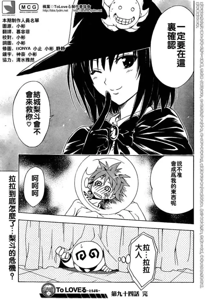 漫画《出包王女》tolove094第21张图