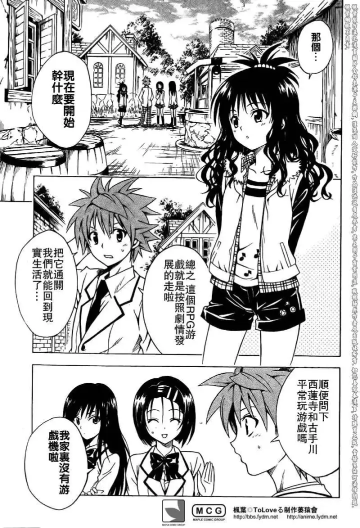 漫画《出包王女》tolove094第3张图