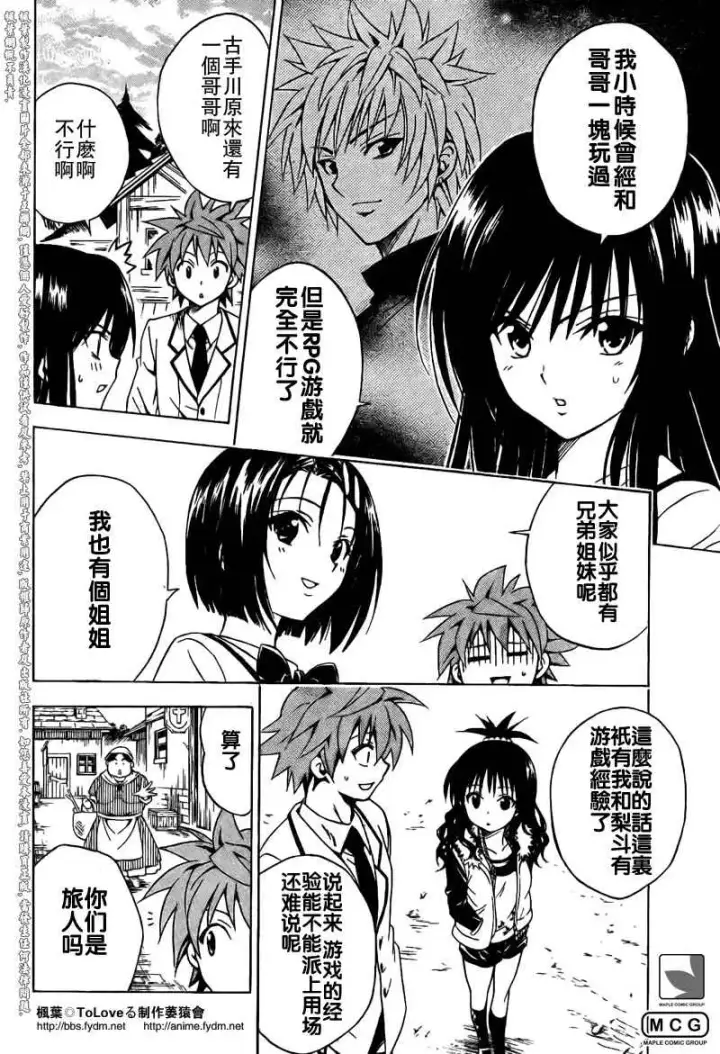漫画《出包王女》tolove094第4张图