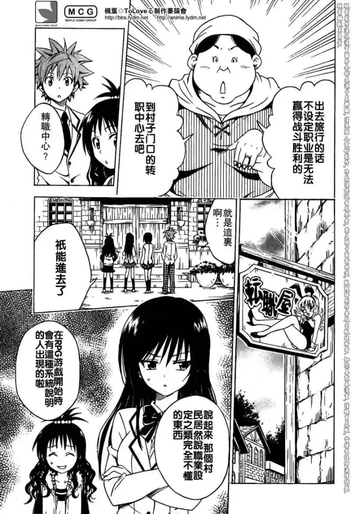 漫画《出包王女》tolove094第5张图