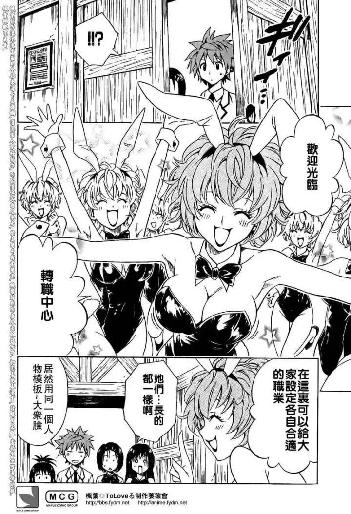 漫画《出包王女》tolove094第6张图