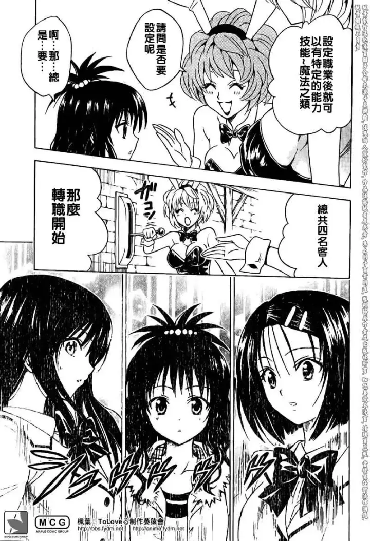 漫画《出包王女》tolove094第7张图