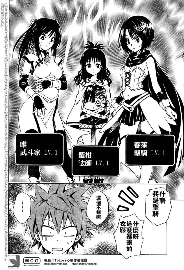 漫画《出包王女》tolove094第8张图