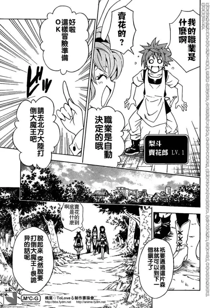 漫画《出包王女》tolove094第9张图