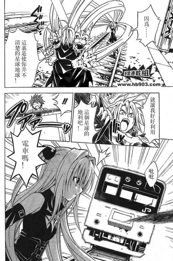 漫画《出包王女》tolove036第14张图