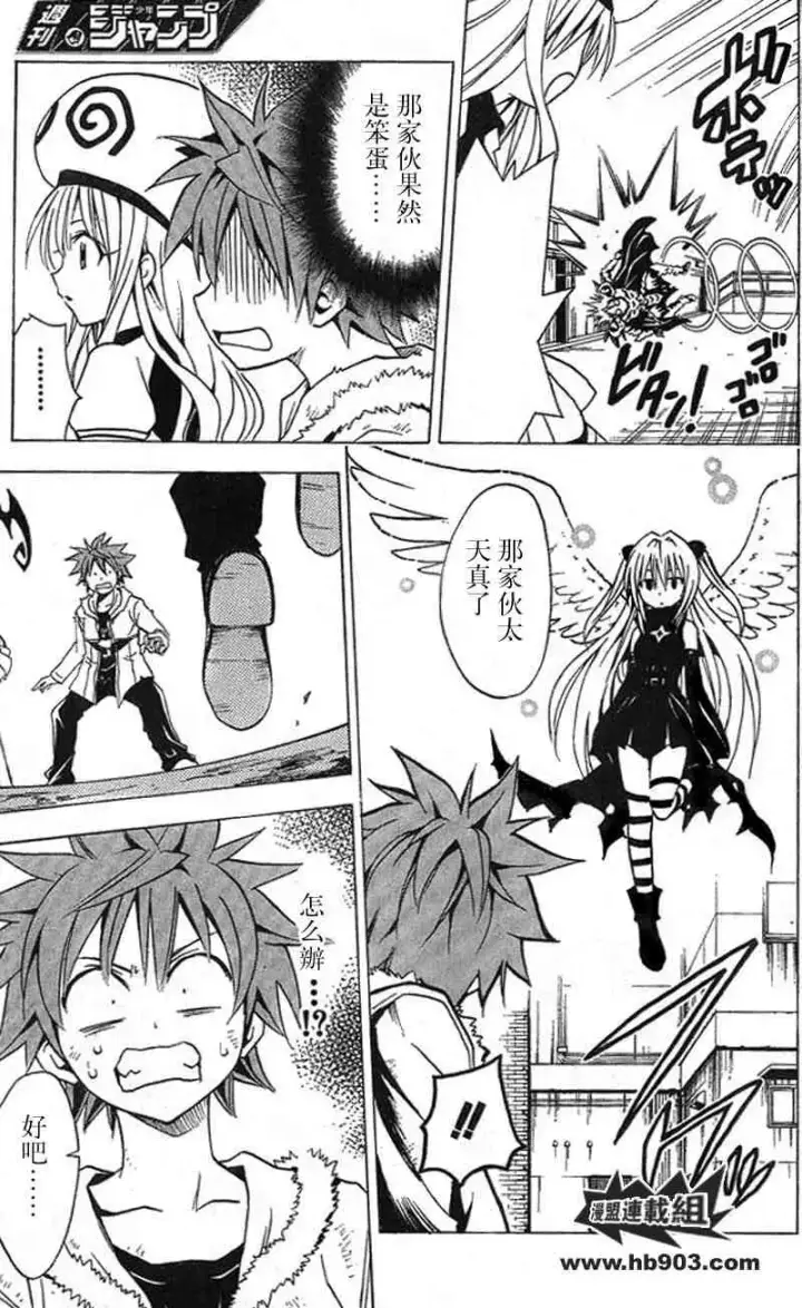 漫画《出包王女》tolove036第17张图