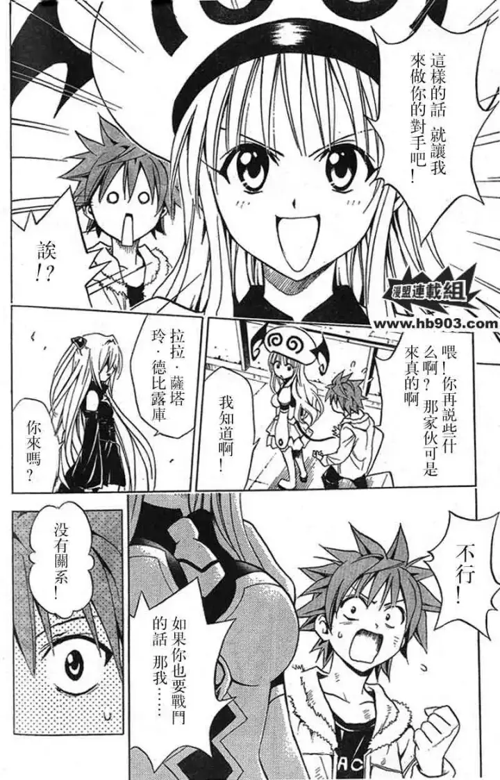 漫画《出包王女》tolove036第18张图