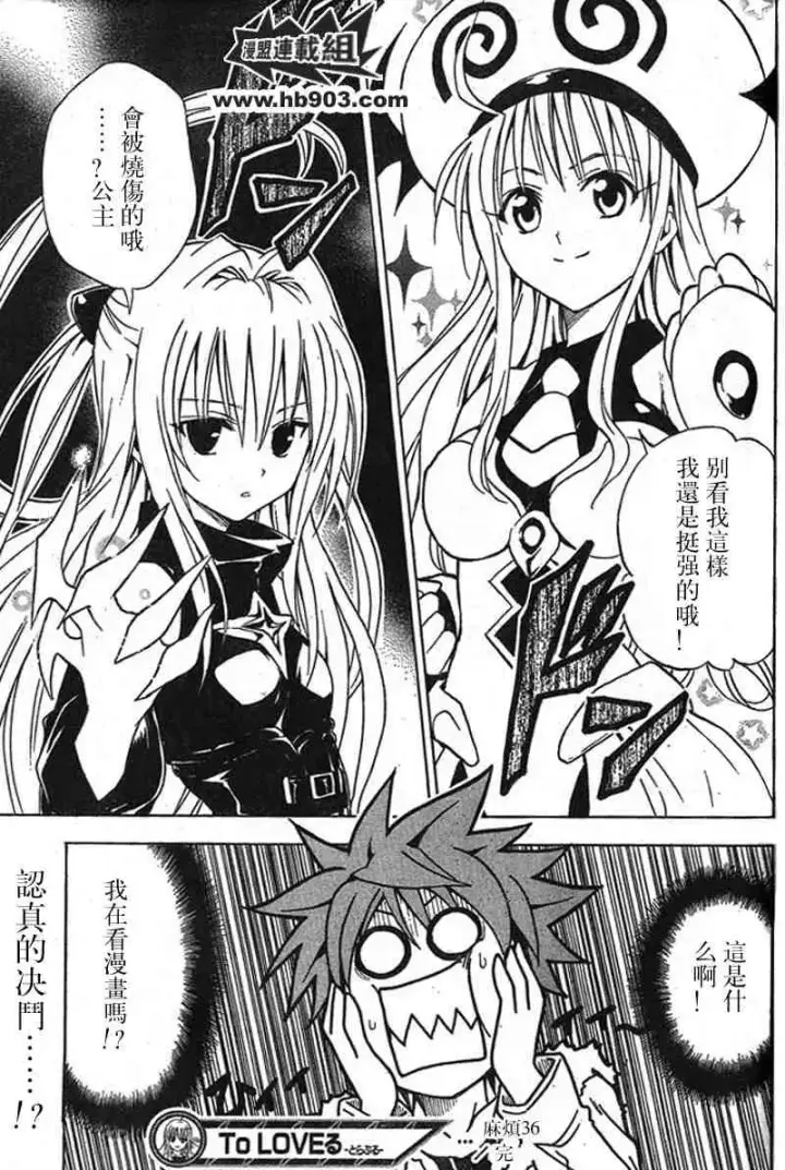 漫画《出包王女》tolove036第19张图