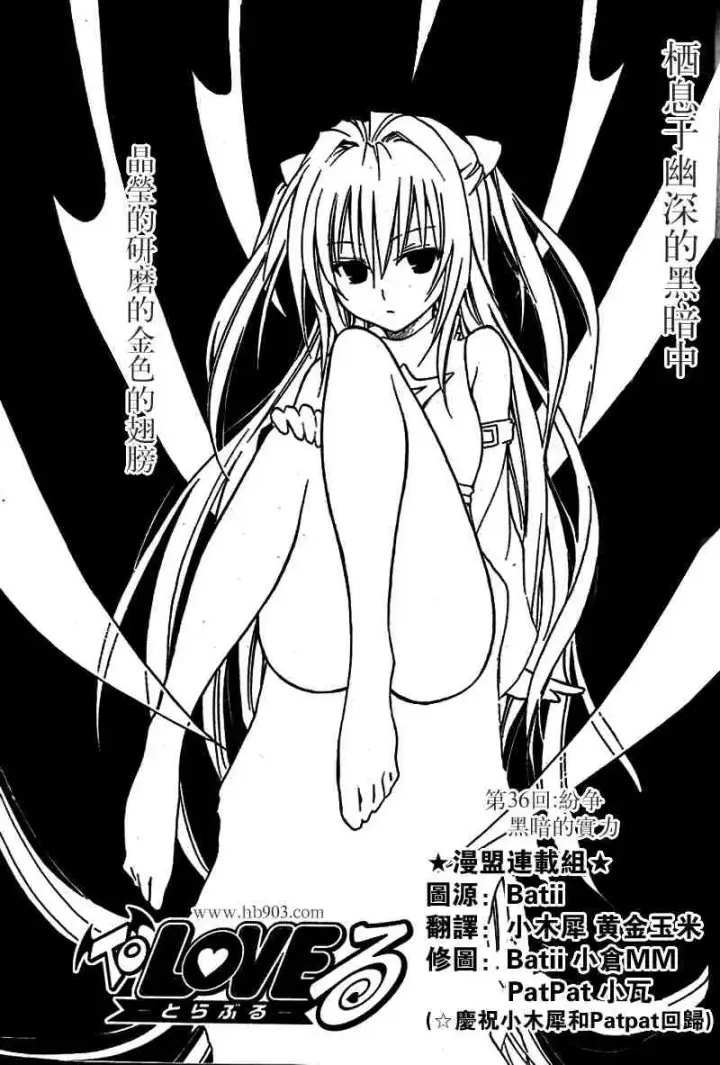 漫画《出包王女》tolove036第2张图