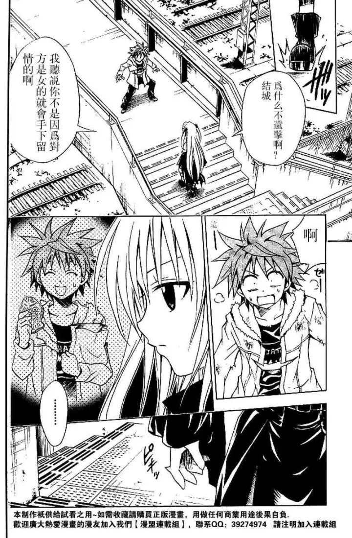 漫画《出包王女》tolove036第4张图