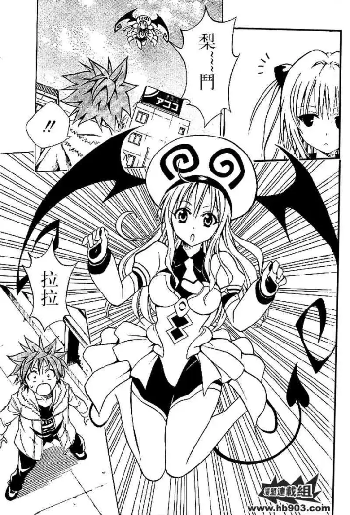 漫画《出包王女》tolove036第5张图