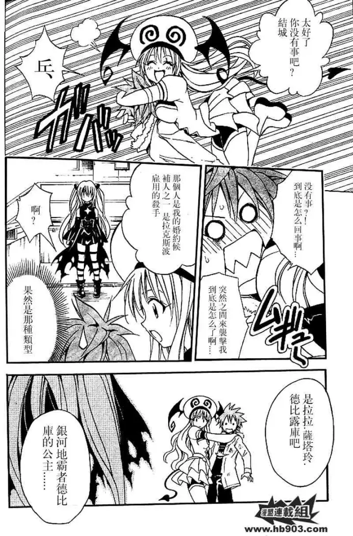 漫画《出包王女》tolove036第6张图