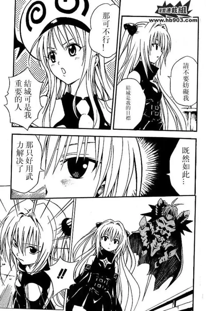 漫画《出包王女》tolove036第7张图