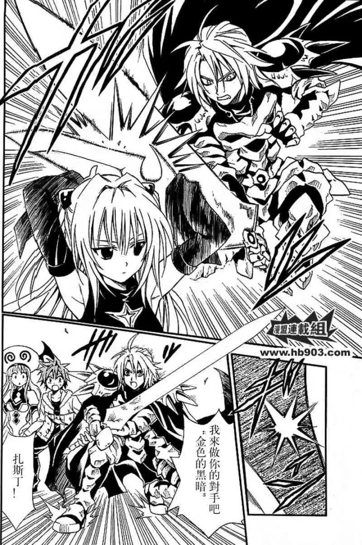 漫画《出包王女》tolove036第8张图