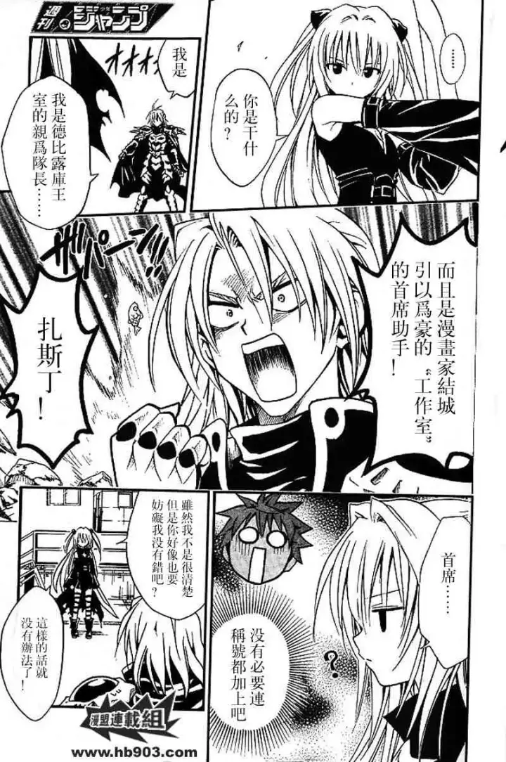 漫画《出包王女》tolove036第9张图