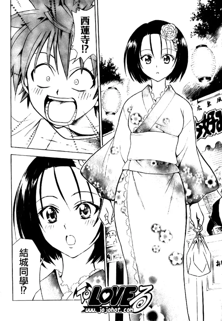 漫画《出包王女》tolove062第10张图