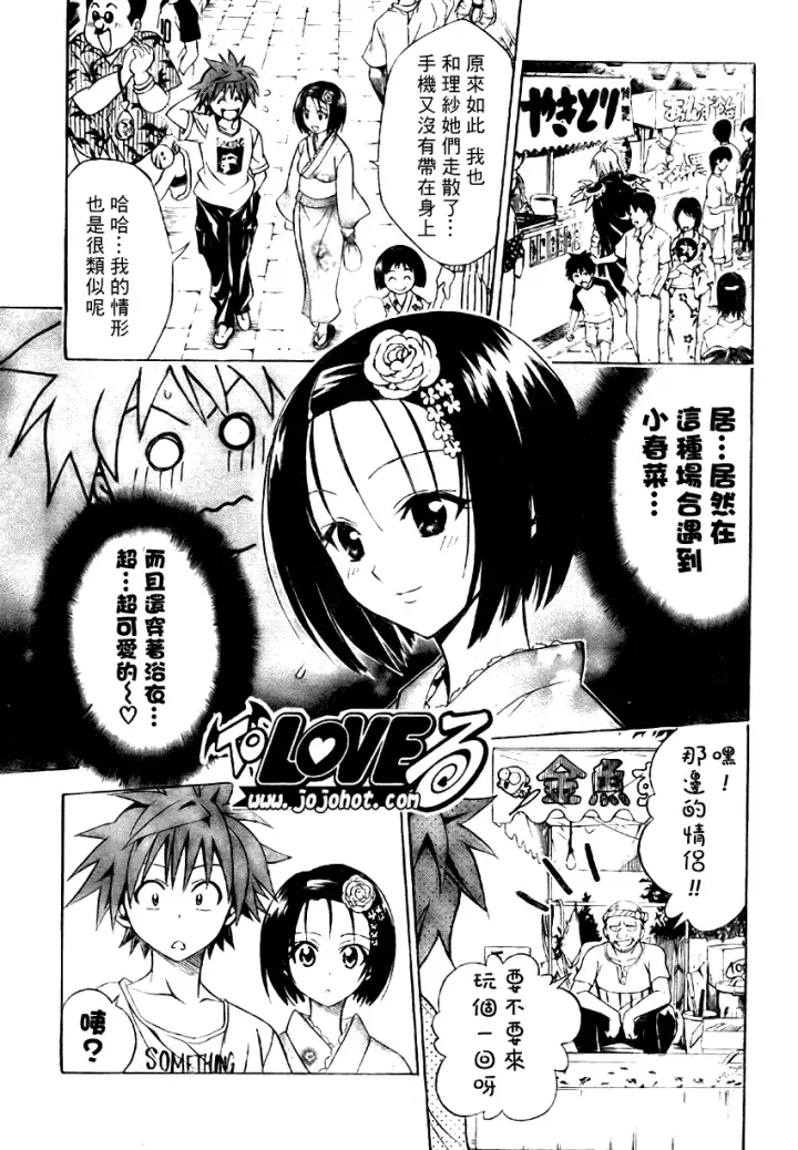 漫画《出包王女》tolove062第11张图