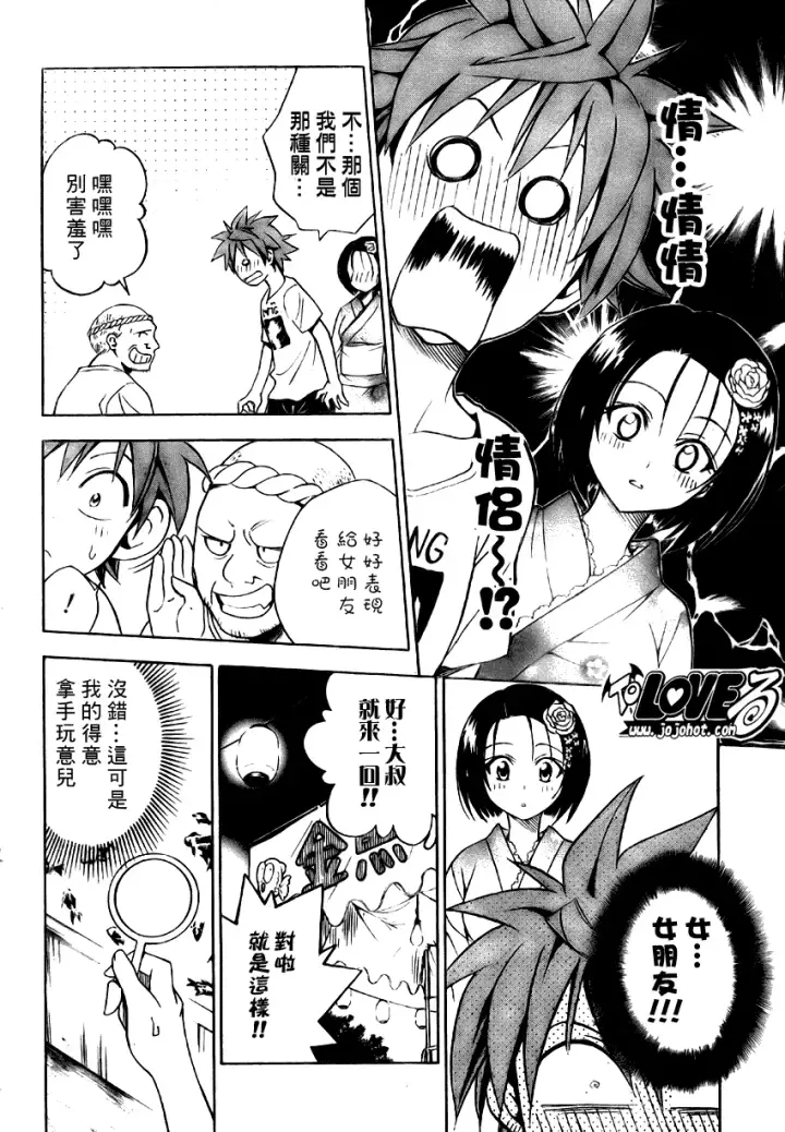 漫画《出包王女》tolove062第12张图