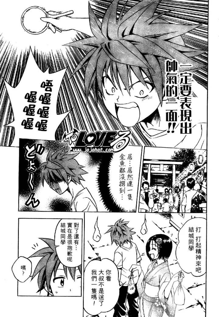 漫画《出包王女》tolove062第13张图