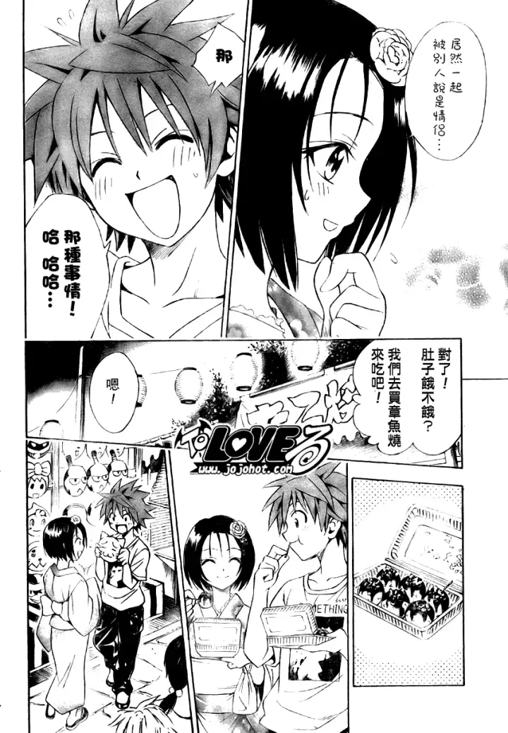 漫画《出包王女》tolove062第14张图