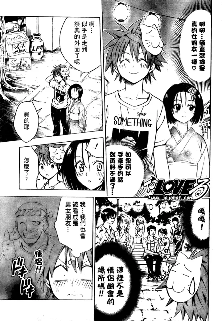 漫画《出包王女》tolove062第15张图