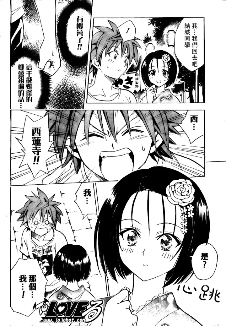 漫画《出包王女》tolove062第16张图