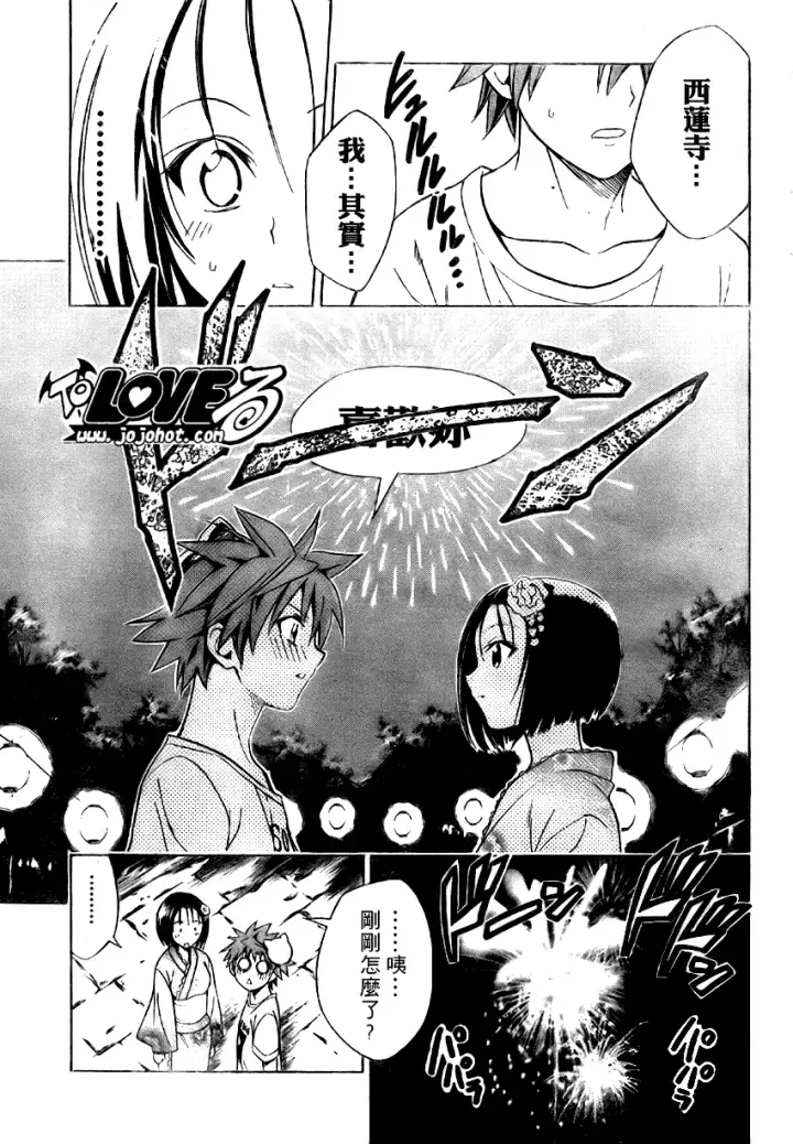 漫画《出包王女》tolove062第17张图