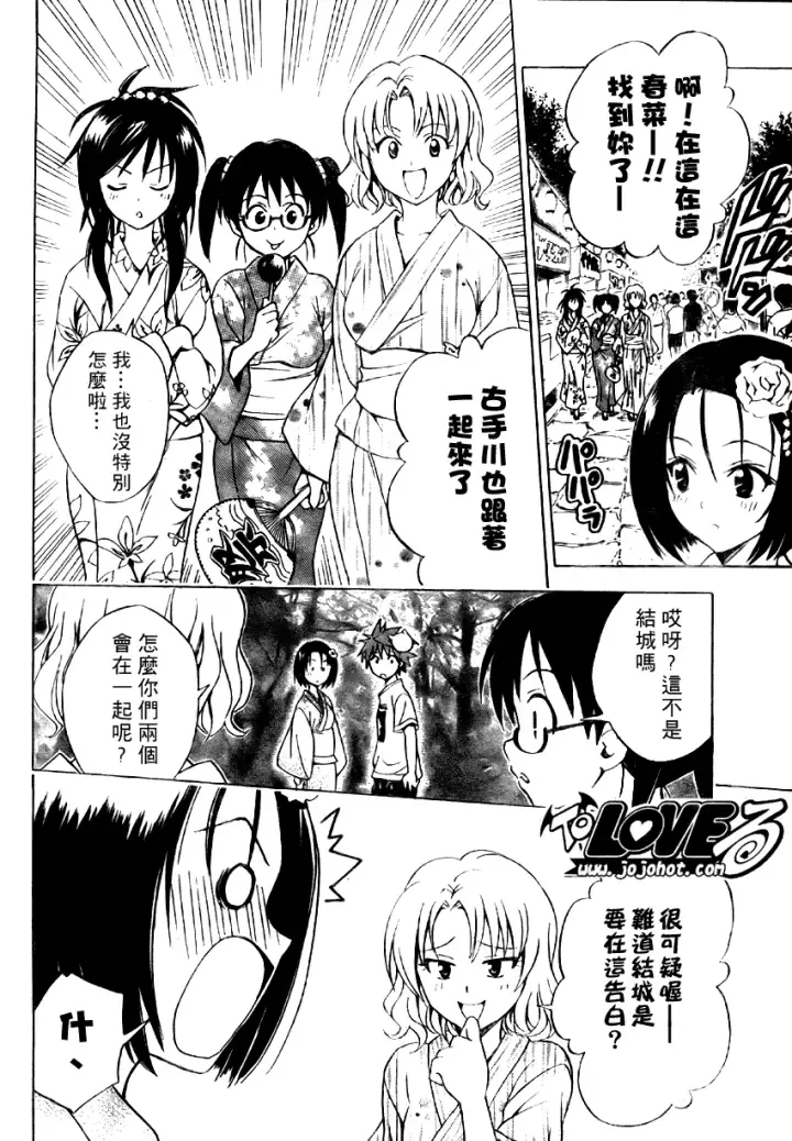 漫画《出包王女》tolove062第18张图