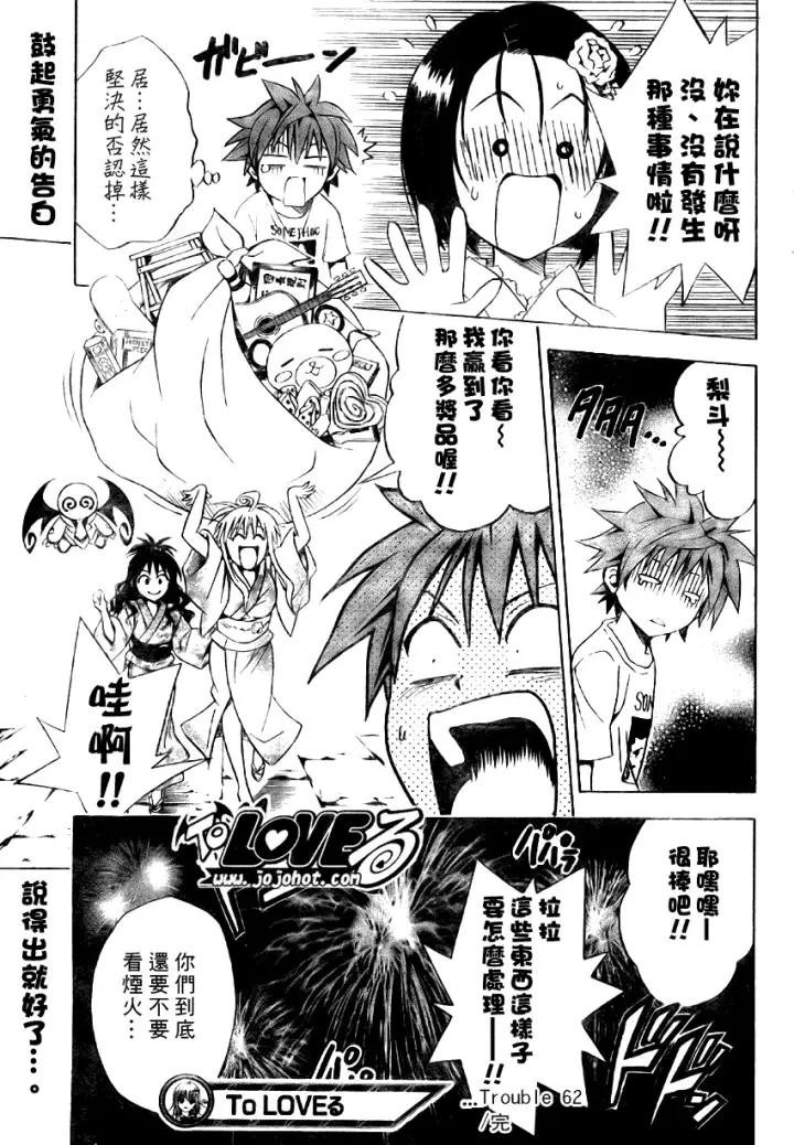 漫画《出包王女》tolove062第19张图