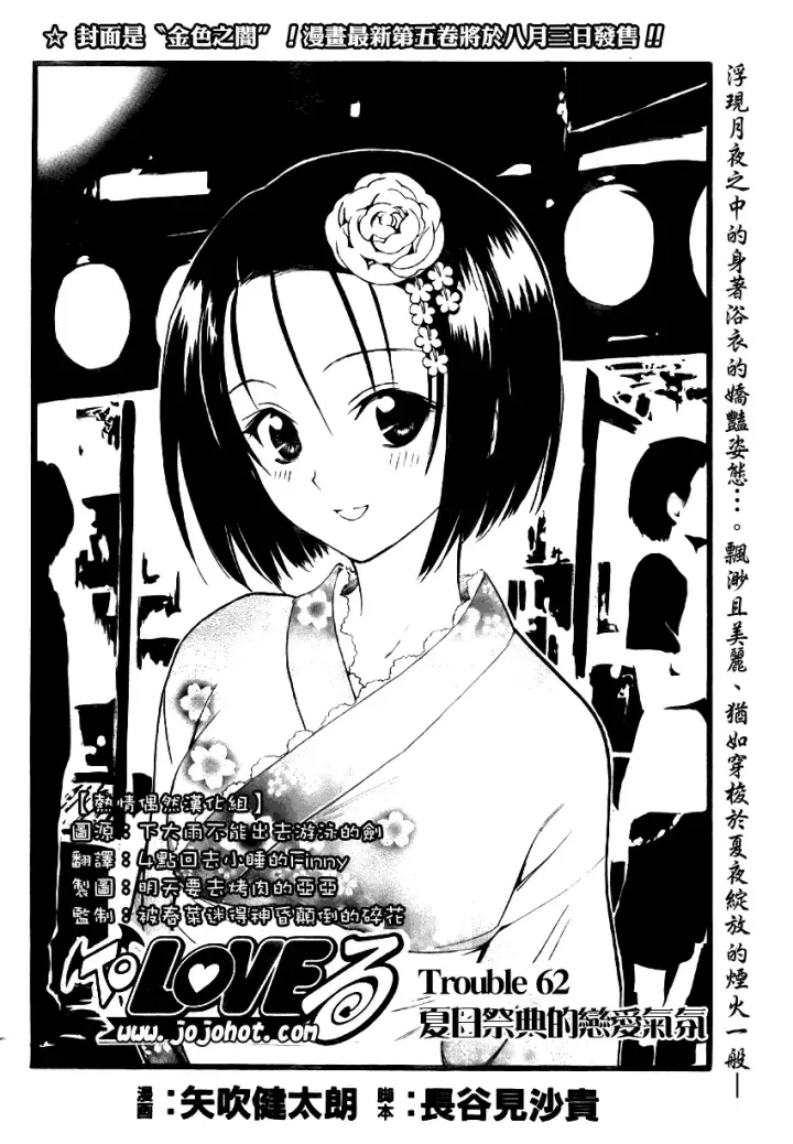 漫画《出包王女》tolove062第2张图