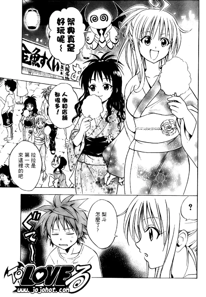 漫画《出包王女》tolove062第3张图
