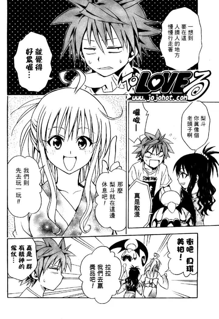 漫画《出包王女》tolove062第4张图
