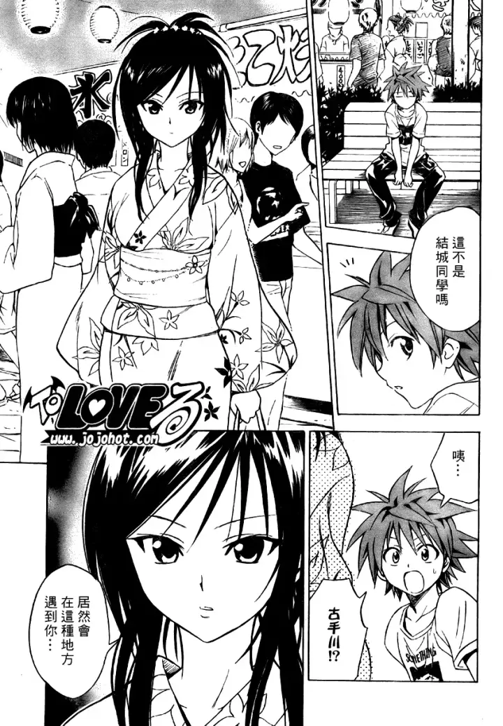 漫画《出包王女》tolove062第5张图