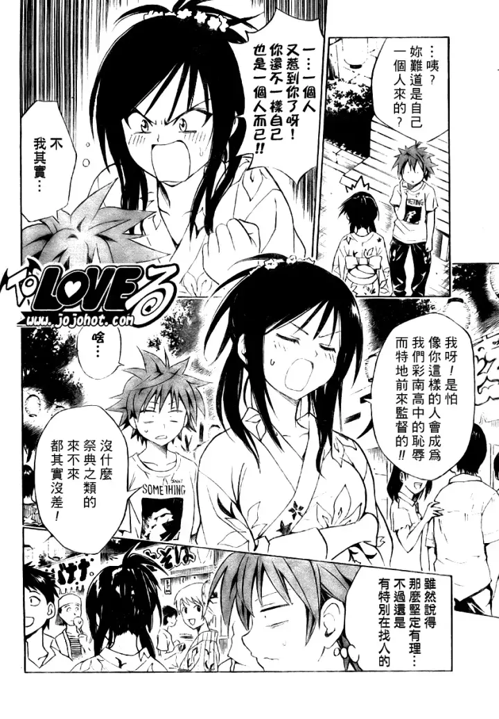 漫画《出包王女》tolove062第6张图