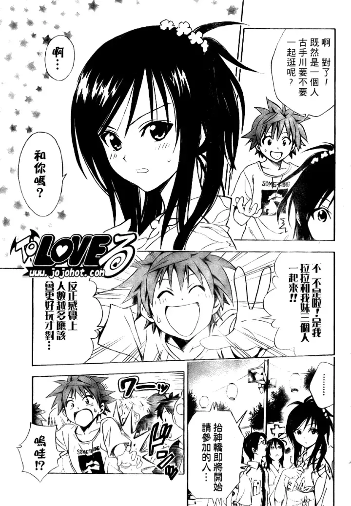 漫画《出包王女》tolove062第7张图
