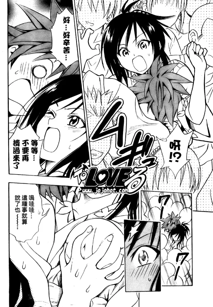 漫画《出包王女》tolove062第8张图