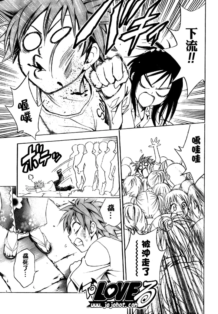 漫画《出包王女》tolove062第9张图