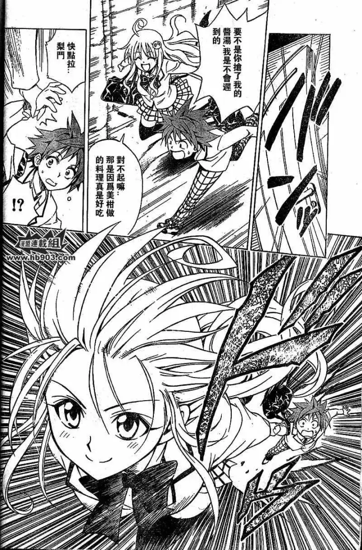 漫画《出包王女》tolove049第10张图