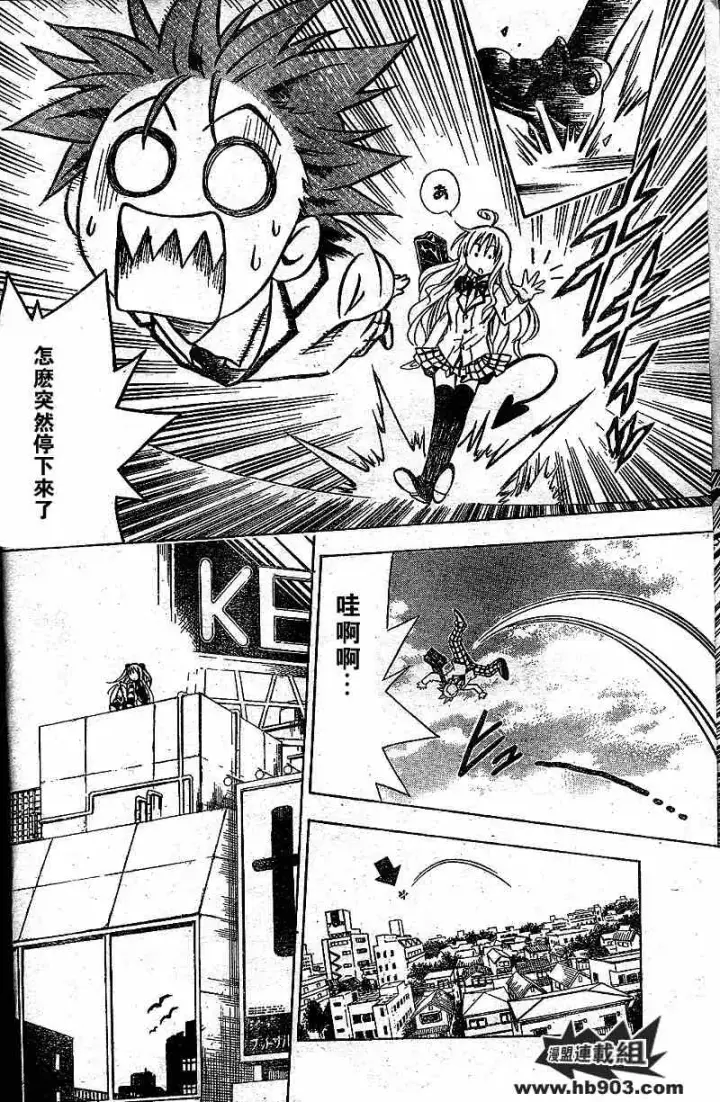 漫画《出包王女》tolove049第12张图