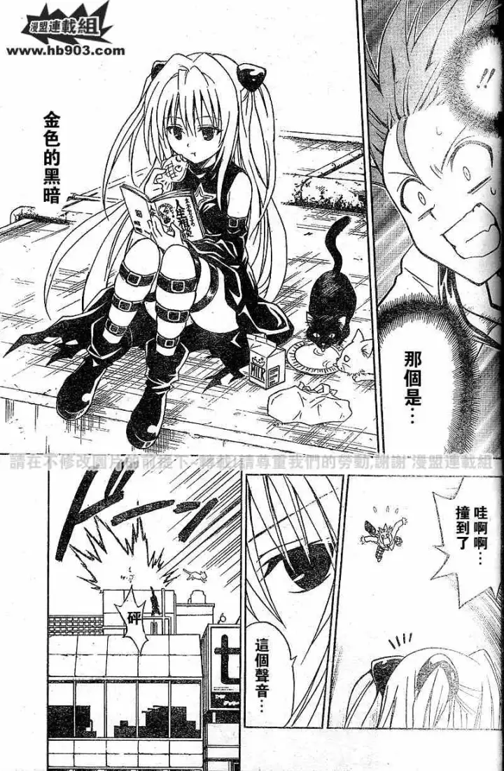 漫画《出包王女》tolove049第13张图