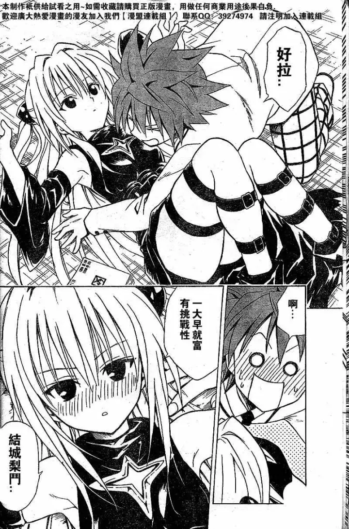 漫画《出包王女》tolove049第14张图