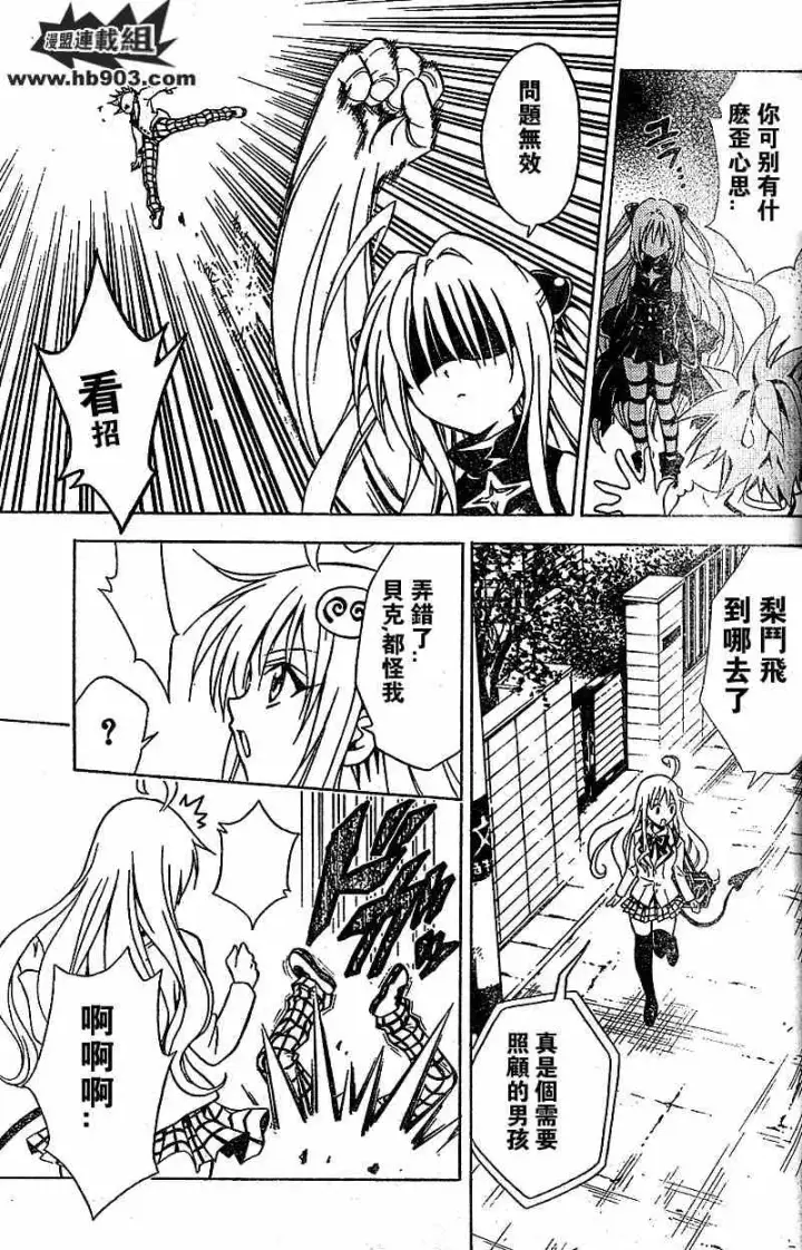 漫画《出包王女》tolove049第15张图