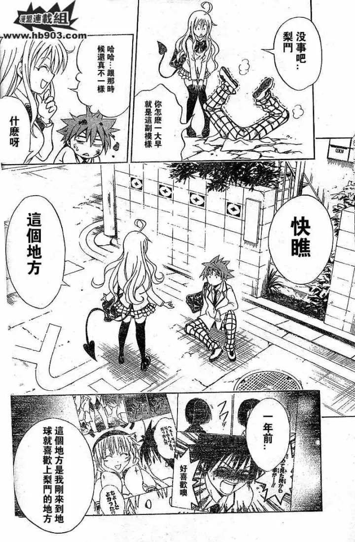 漫画《出包王女》tolove049第16张图