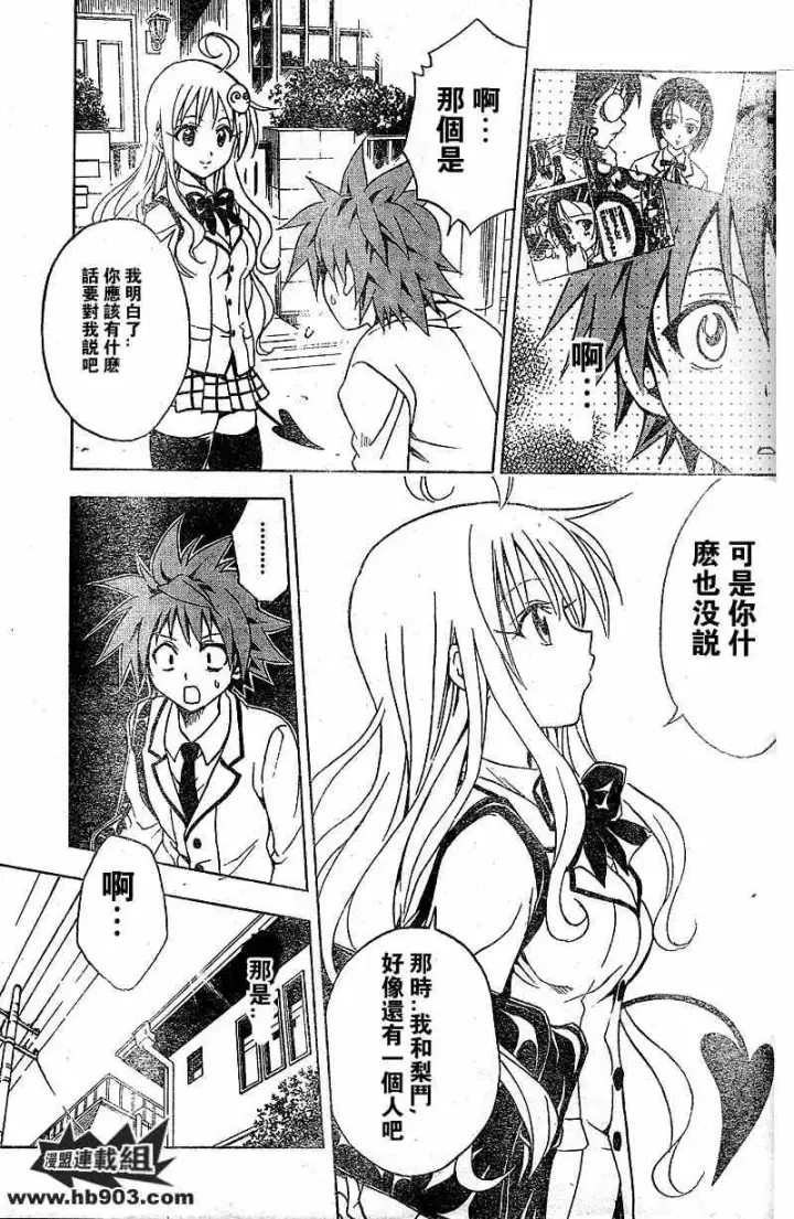漫画《出包王女》tolove049第17张图
